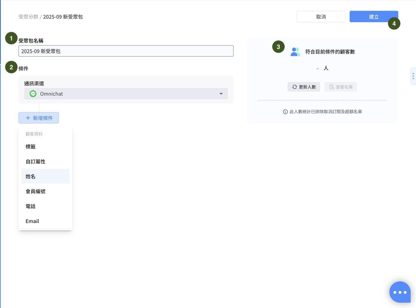 建立受眾包