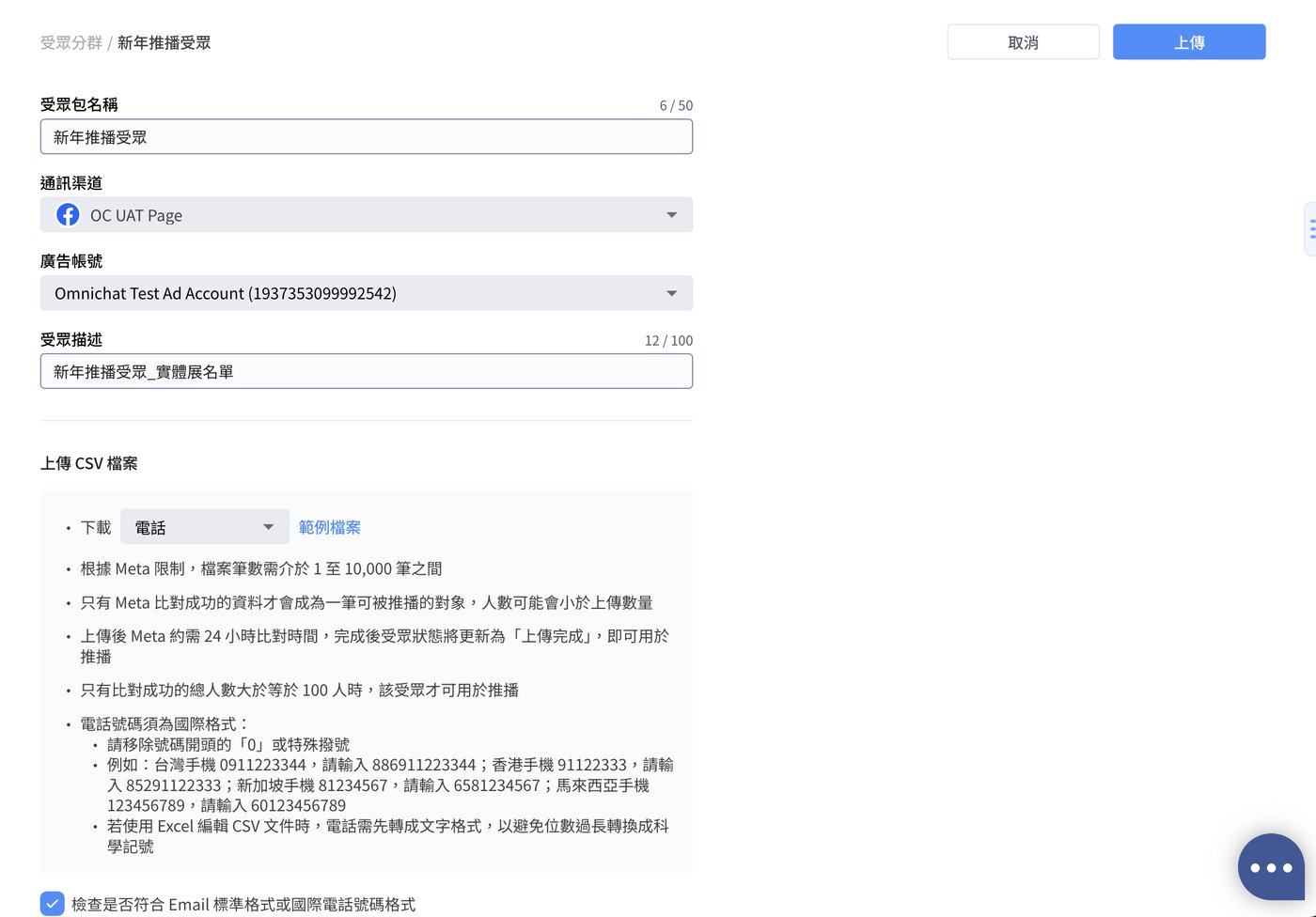建立 Facebook 行銷受眾