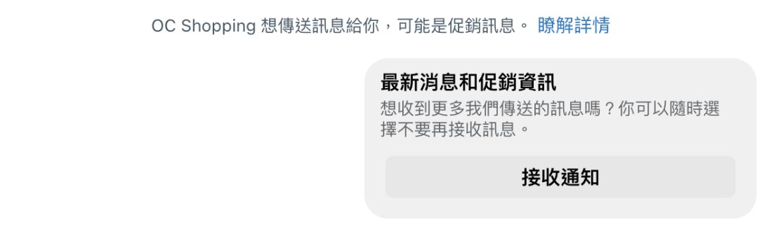 接收通知邀請